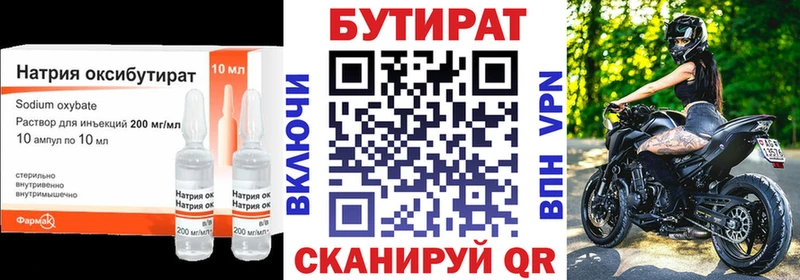 БУТИРАТ бутандиол  купить наркоту  Камышлов 